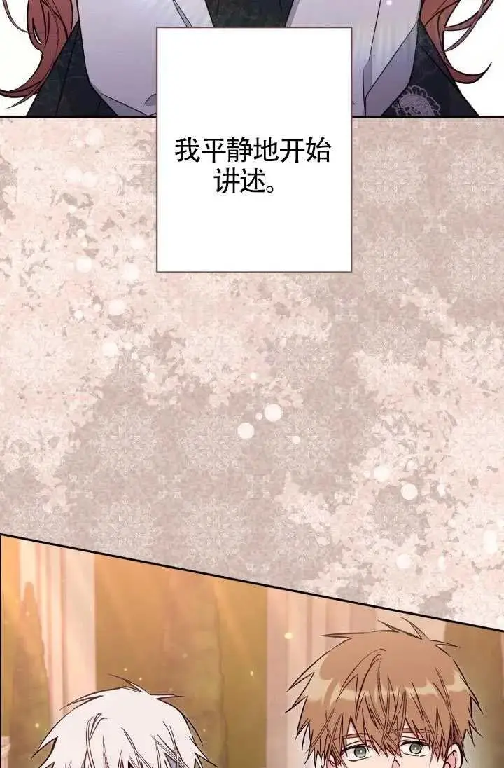 《冒牌皇女的生存之道》第88话图20