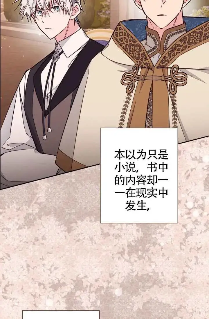 《冒牌皇女的生存之道》第88话图21