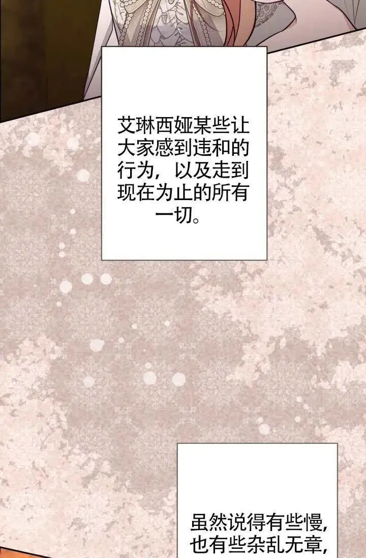 《冒牌皇女的生存之道》第88话图23