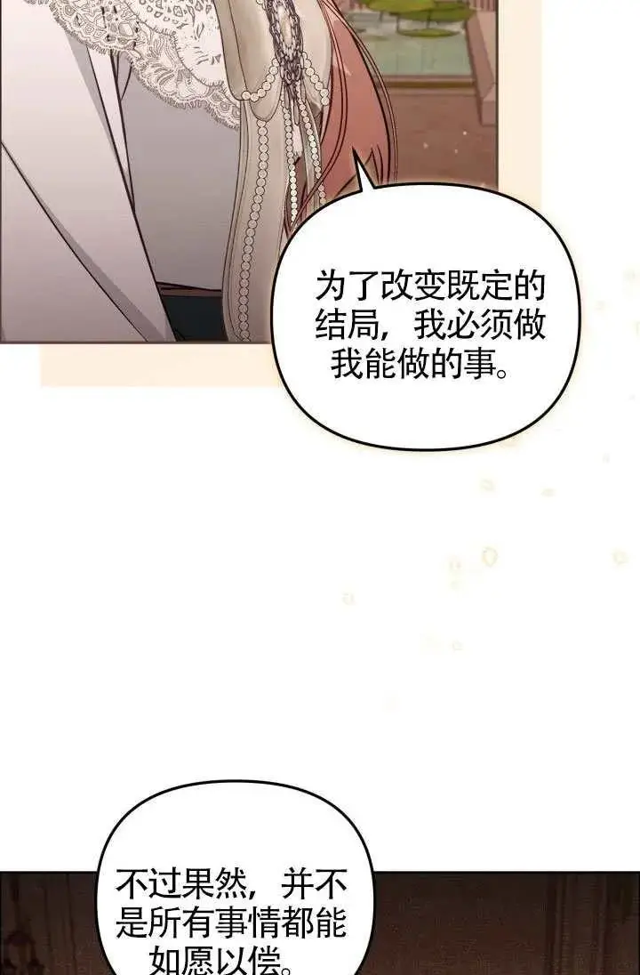 《冒牌皇女的生存之道》第88话图29
