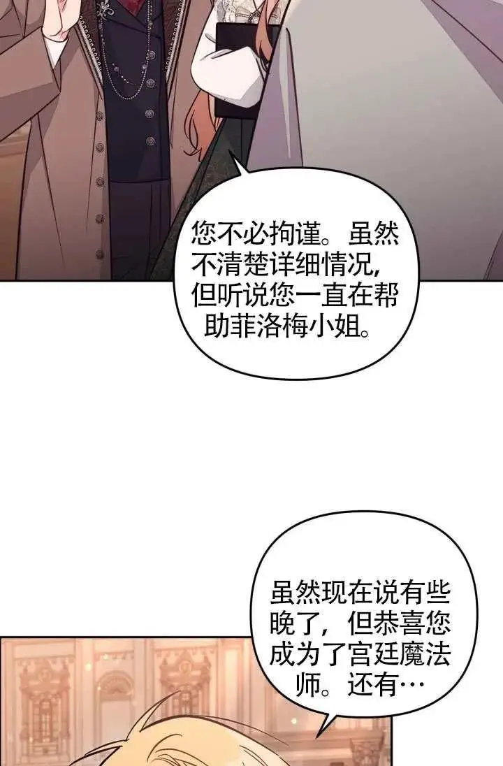 《冒牌皇女的生存之道》第88话图3