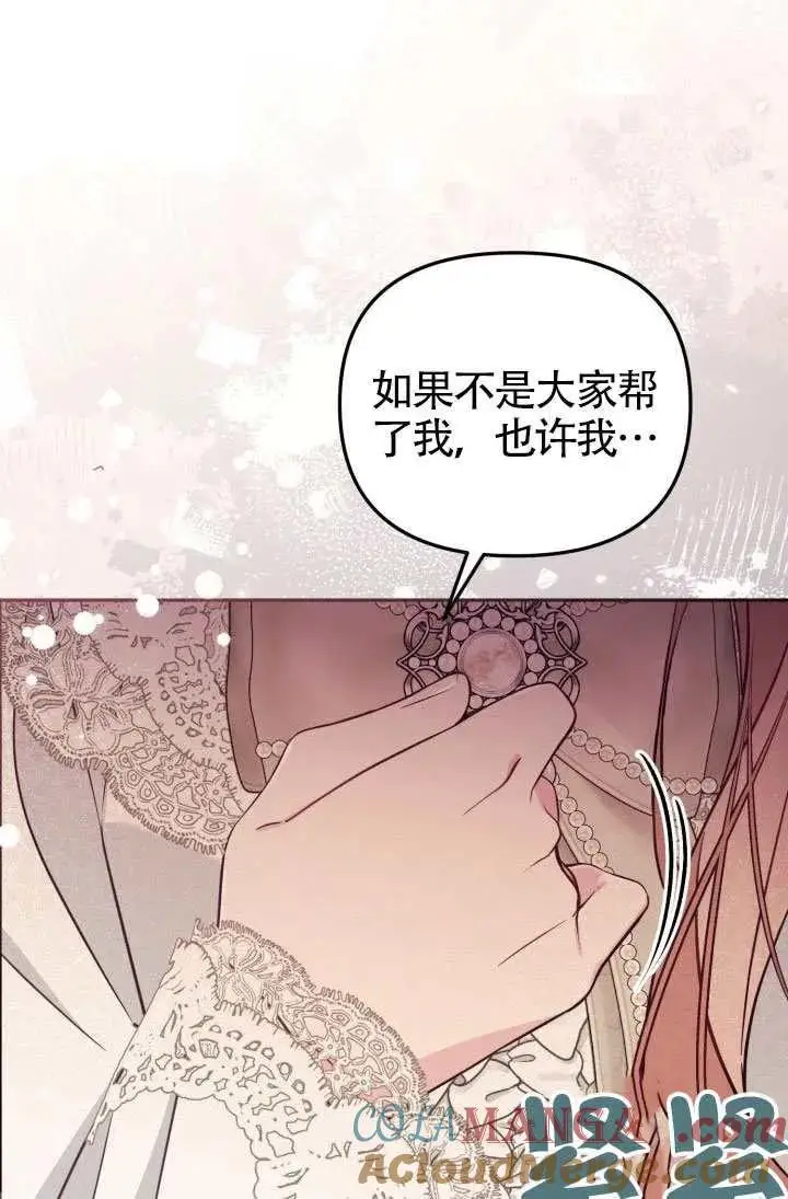 《冒牌皇女的生存之道》第88话图31