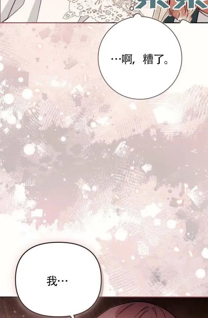 《冒牌皇女的生存之道》第88话图32