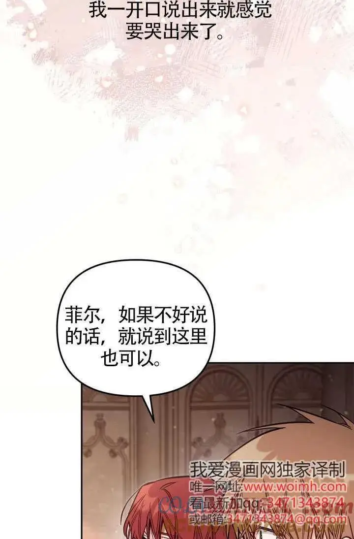 《冒牌皇女的生存之道》第88话图34