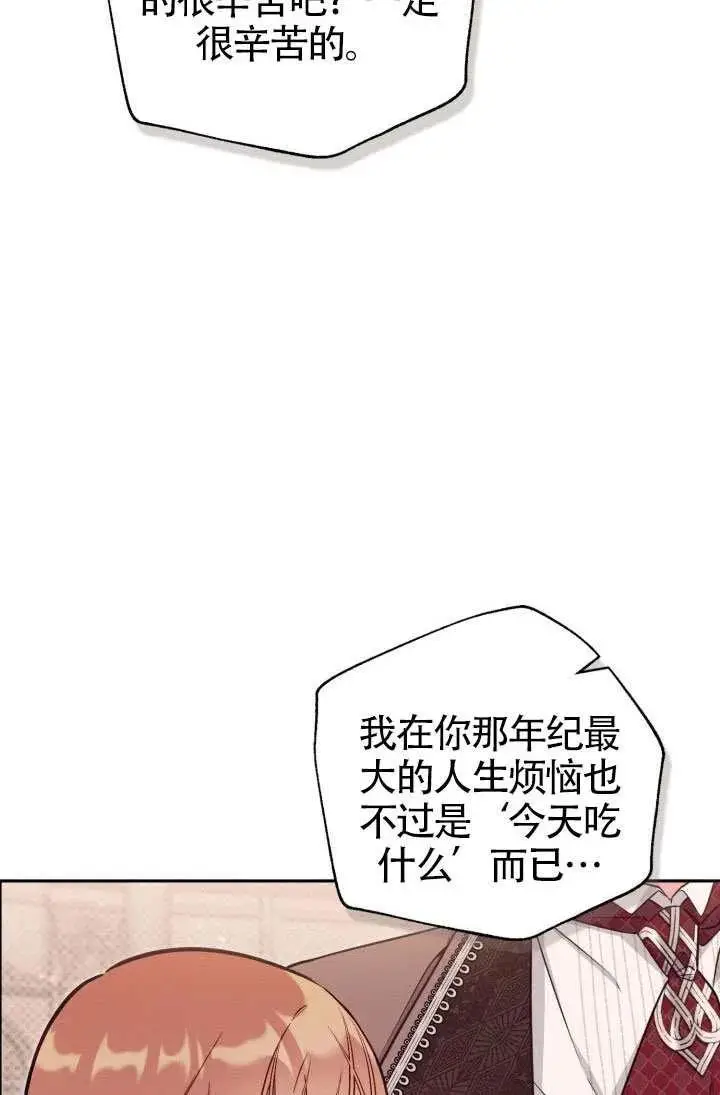 《冒牌皇女的生存之道》第88话图36