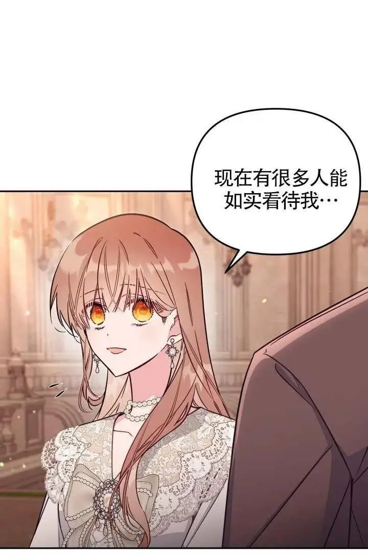 《冒牌皇女的生存之道》第88话图38
