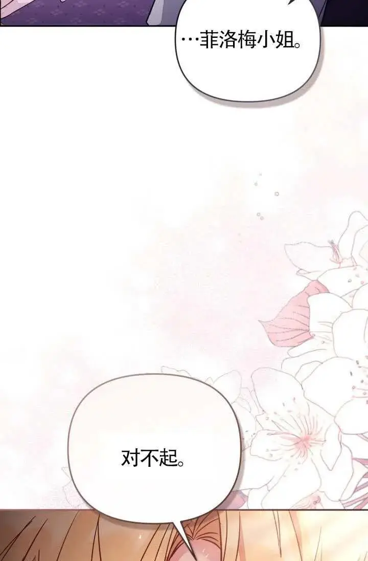《冒牌皇女的生存之道》第88话图44