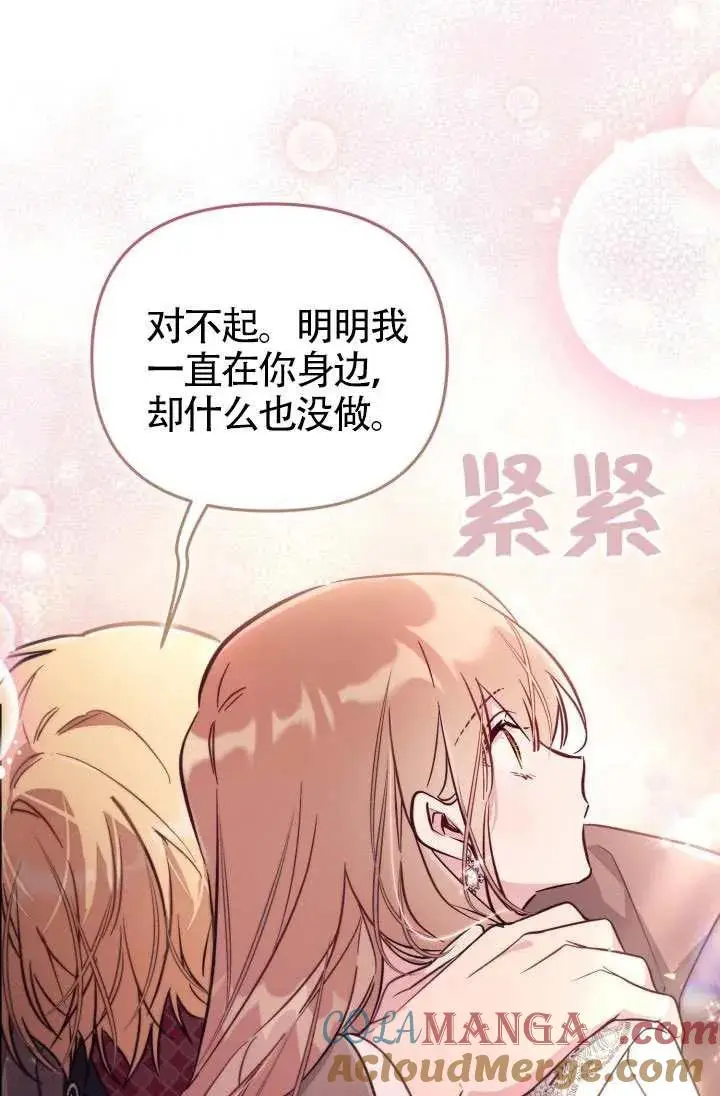 《冒牌皇女的生存之道》第88话图46