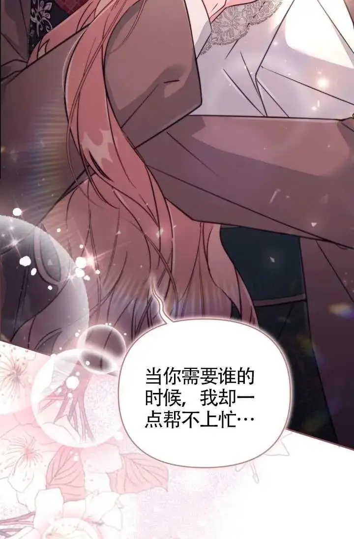 《冒牌皇女的生存之道》第88话图47