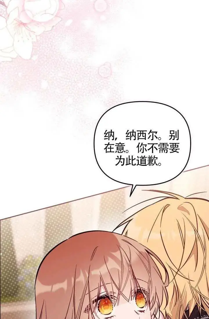 《冒牌皇女的生存之道》第88话图48