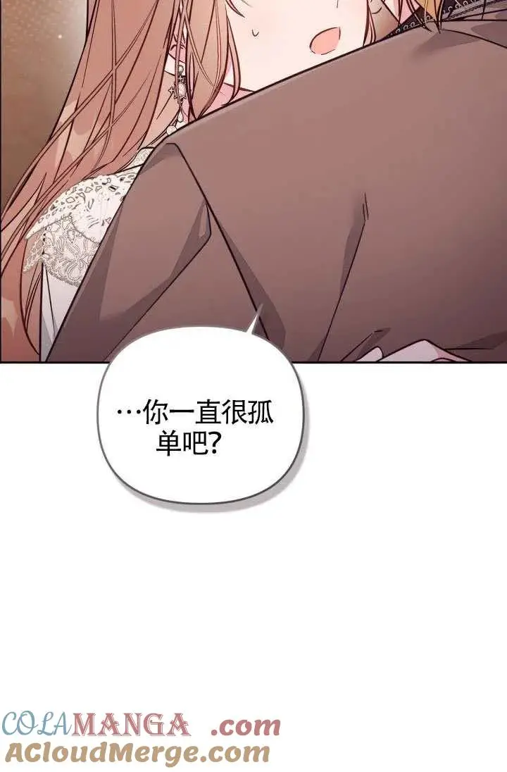 《冒牌皇女的生存之道》第88话图49