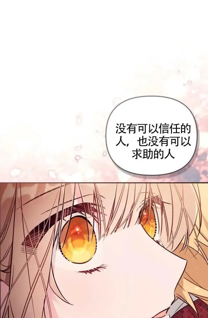 《冒牌皇女的生存之道》第88话图50