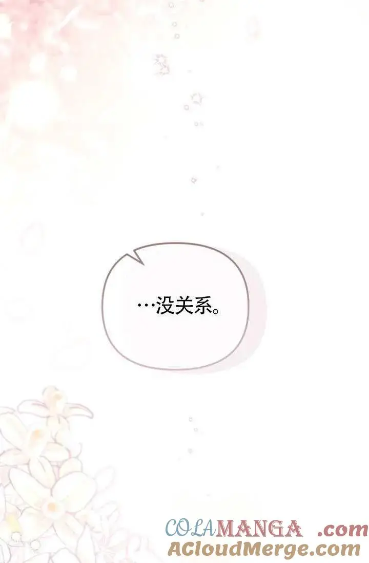 《冒牌皇女的生存之道》第88话图52
