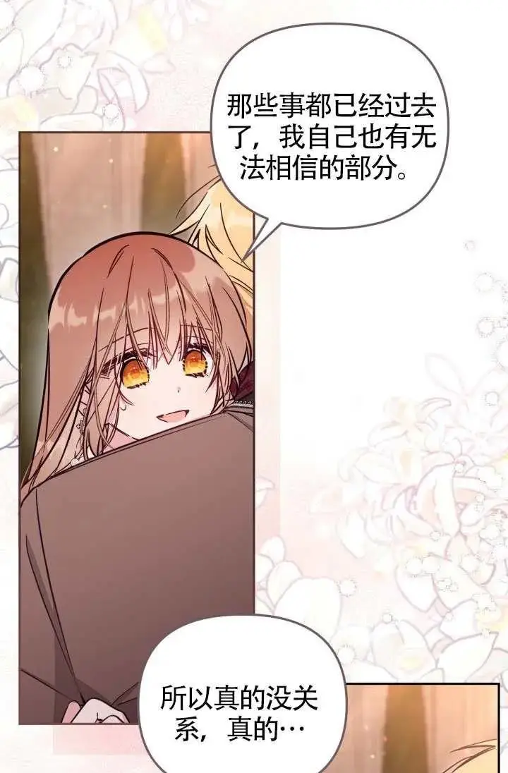 《冒牌皇女的生存之道》第88话图53