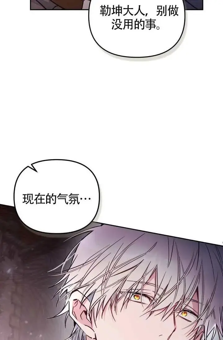 《冒牌皇女的生存之道》第88话图59