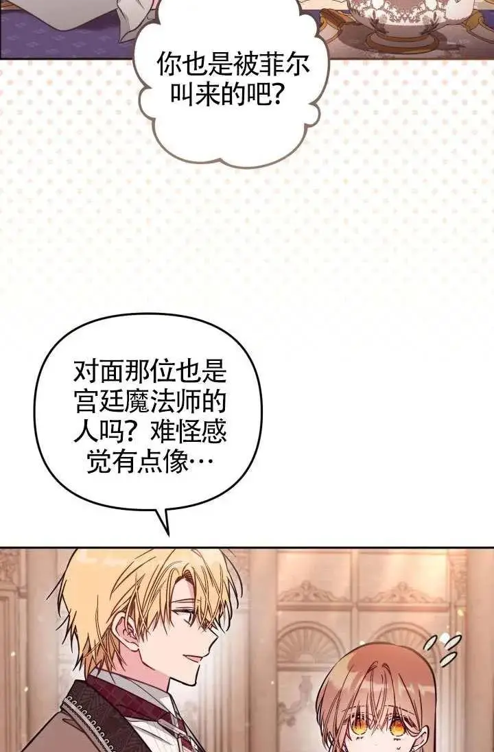 《冒牌皇女的生存之道》第88话图6