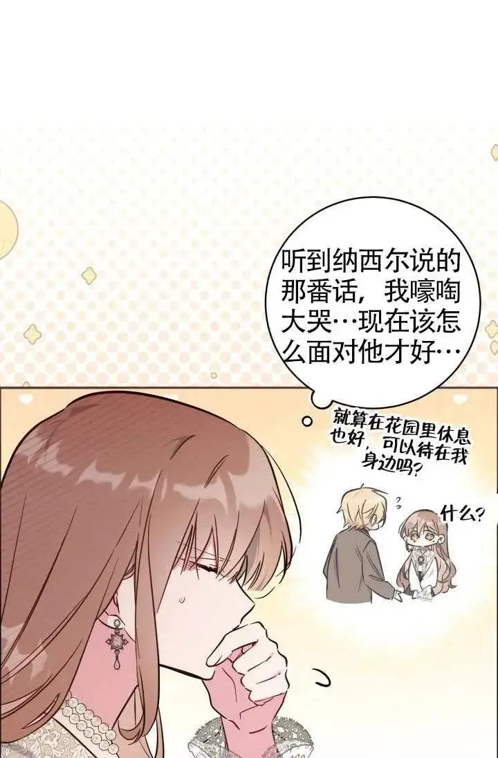 《冒牌皇女的生存之道》第88话图66