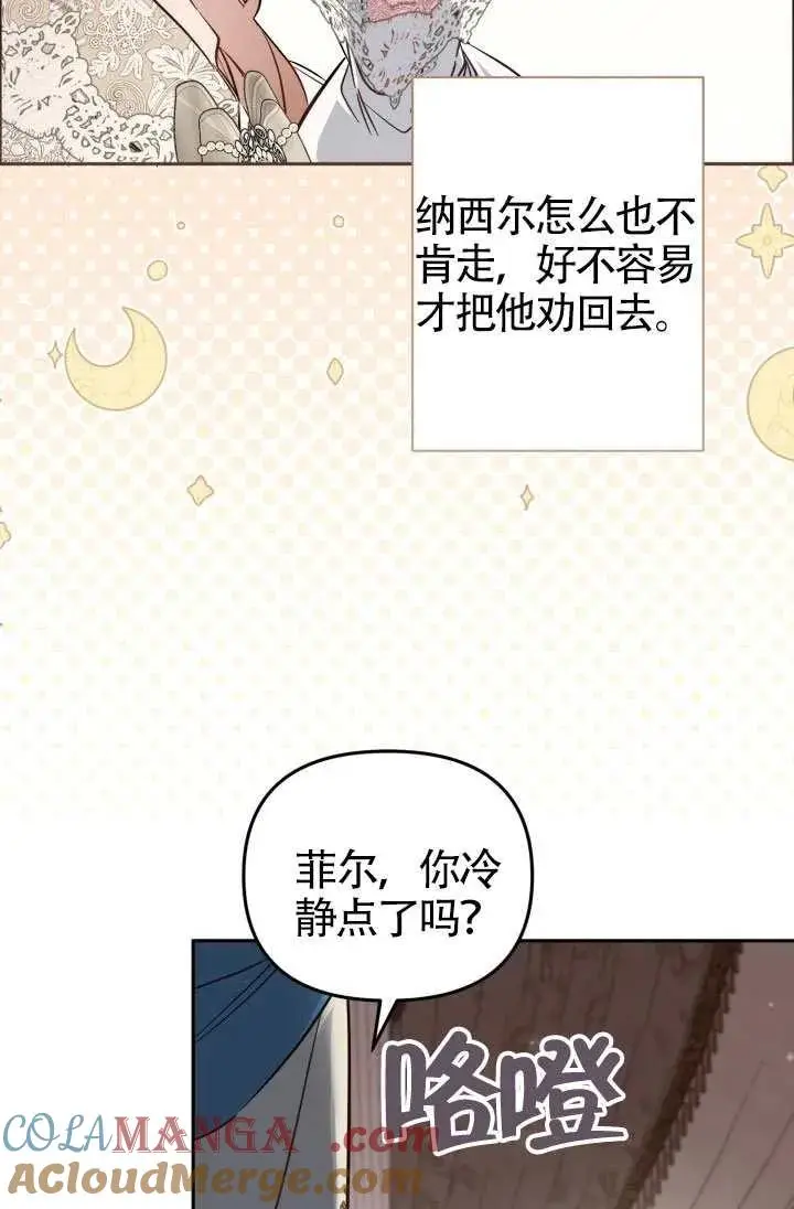 《冒牌皇女的生存之道》第88话图67