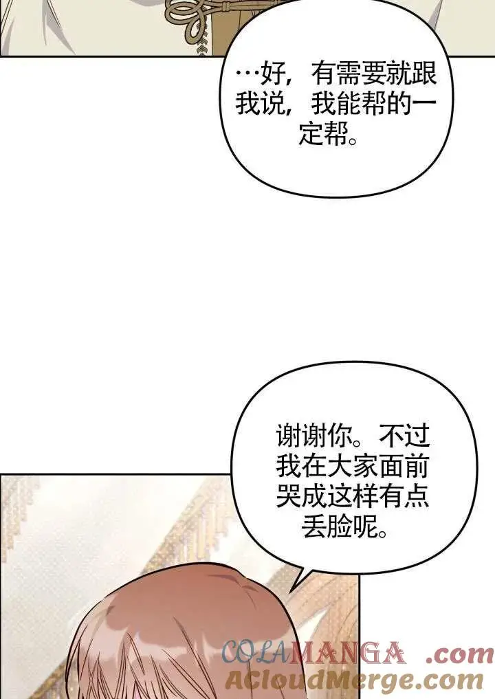 《冒牌皇女的生存之道》第88话图70