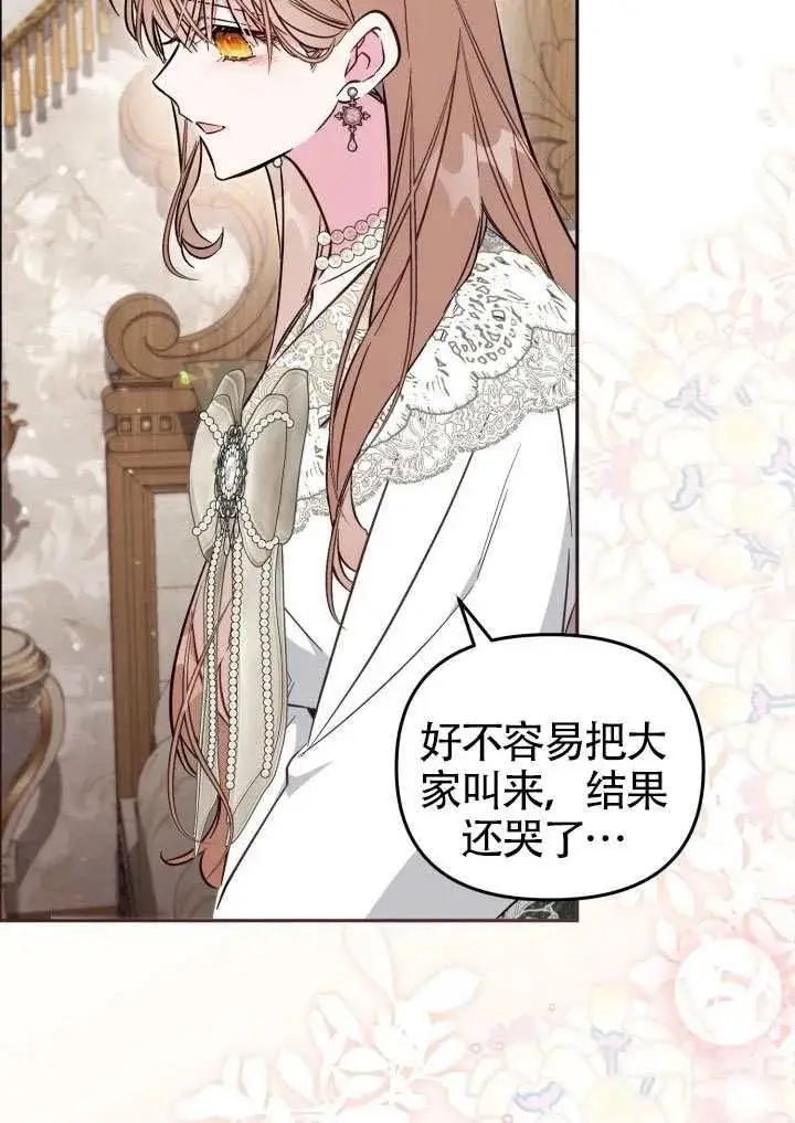 《冒牌皇女的生存之道》第88话图71
