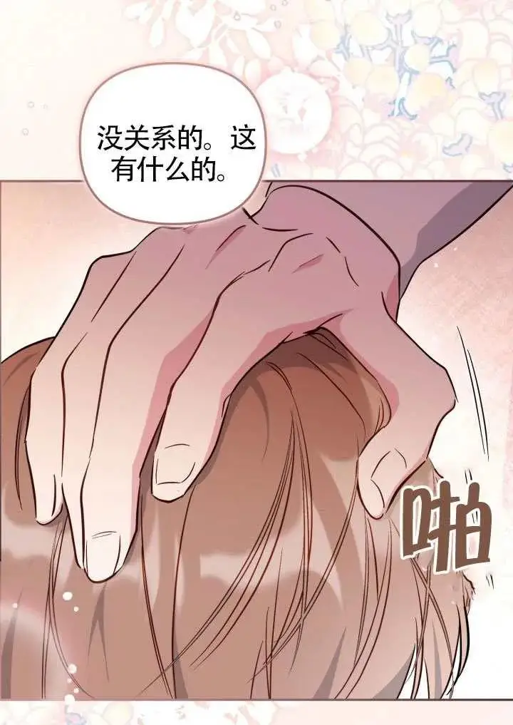 《冒牌皇女的生存之道》第88话图72