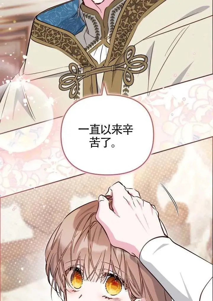 《冒牌皇女的生存之道》第88话图74