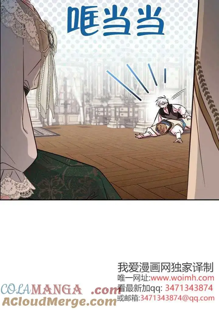 《冒牌皇女的生存之道》第88话图76