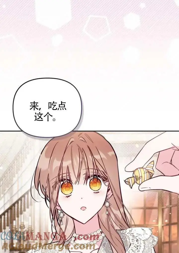 《冒牌皇女的生存之道》第88话图79