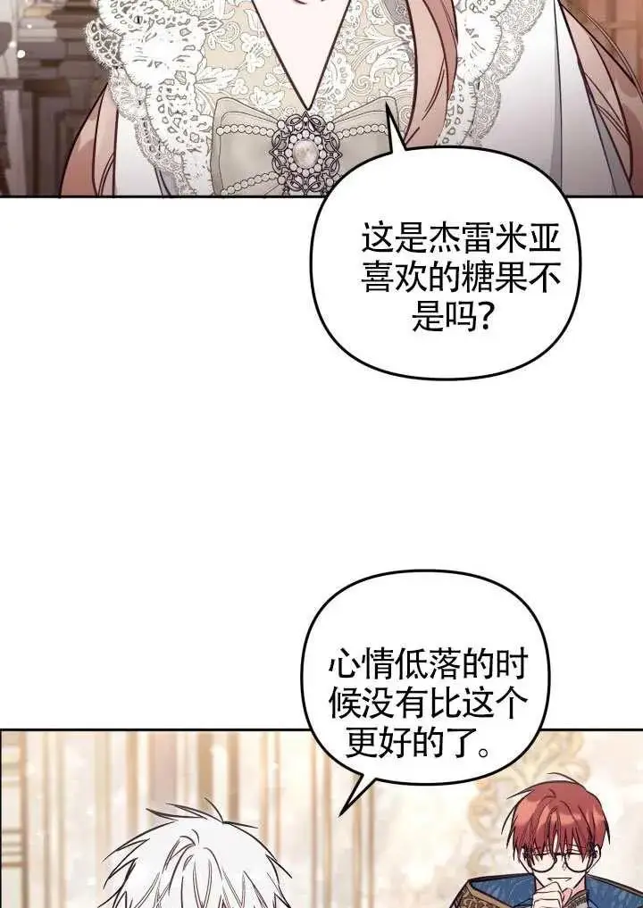 《冒牌皇女的生存之道》第88话图80