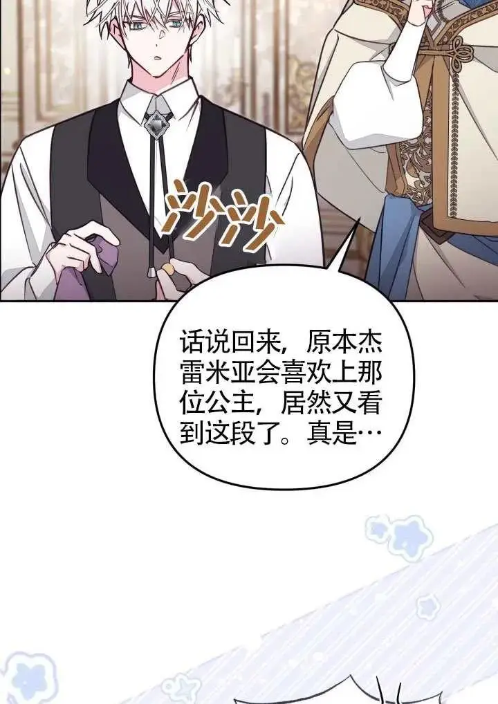 《冒牌皇女的生存之道》第88话图81