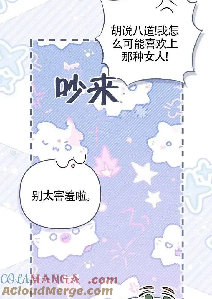 《冒牌皇女的生存之道》第88话图82