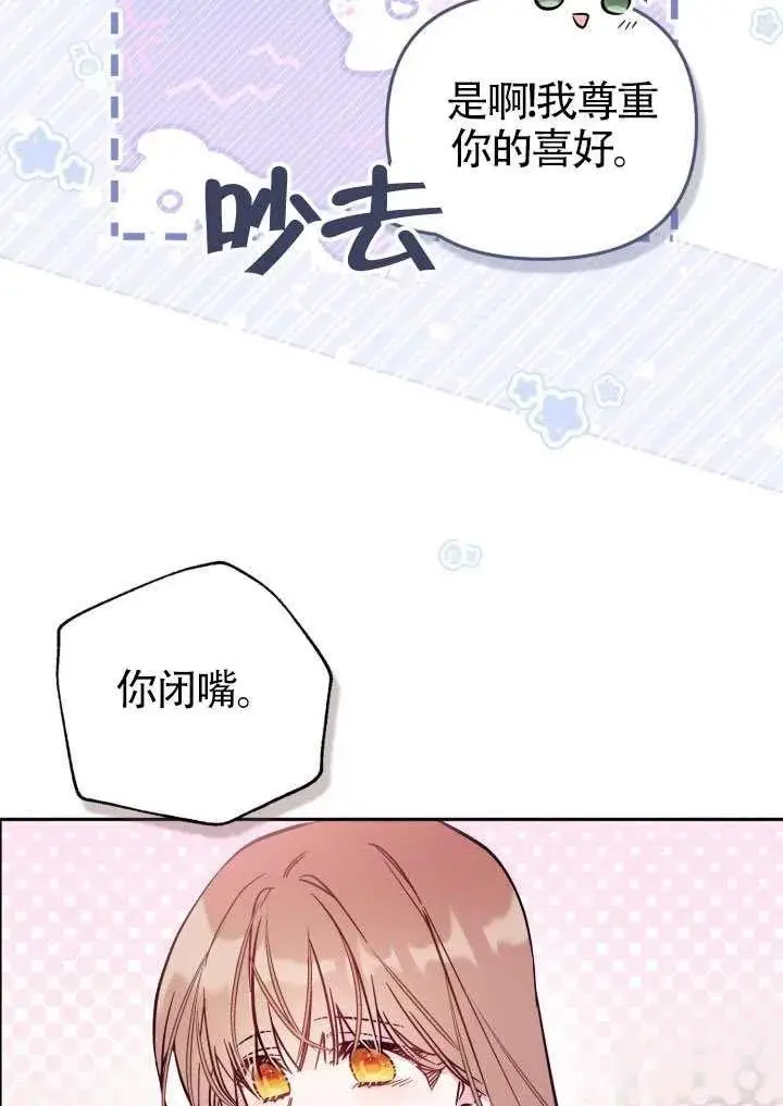 《冒牌皇女的生存之道》第88话图83