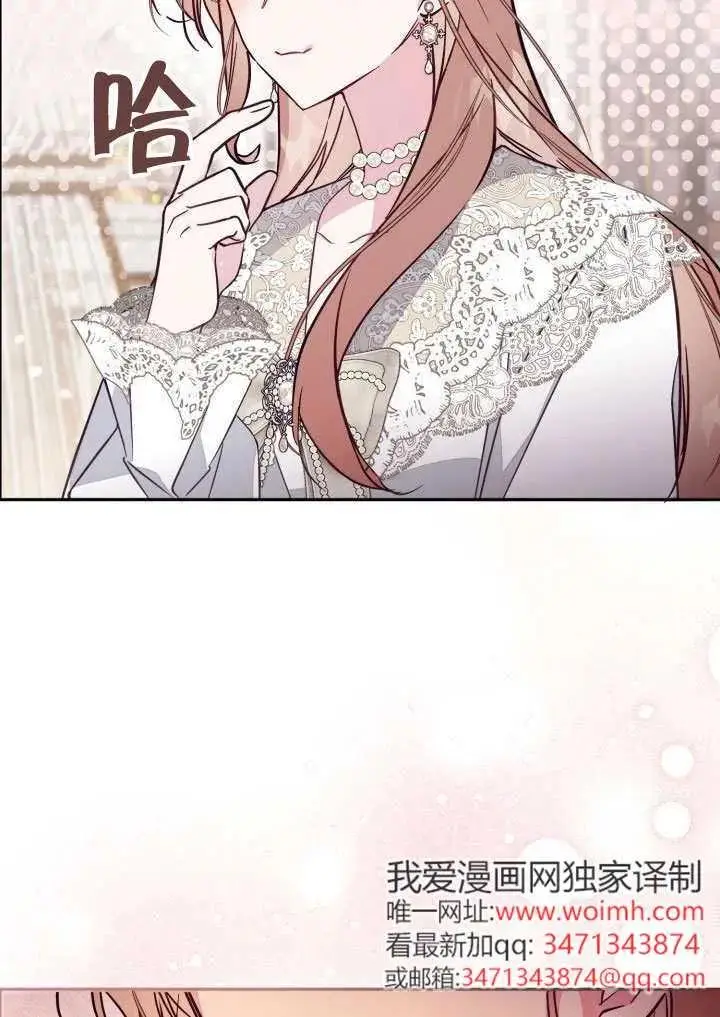 《冒牌皇女的生存之道》第88话图84