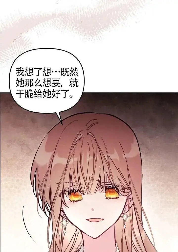 《冒牌皇女的生存之道》第88话图89