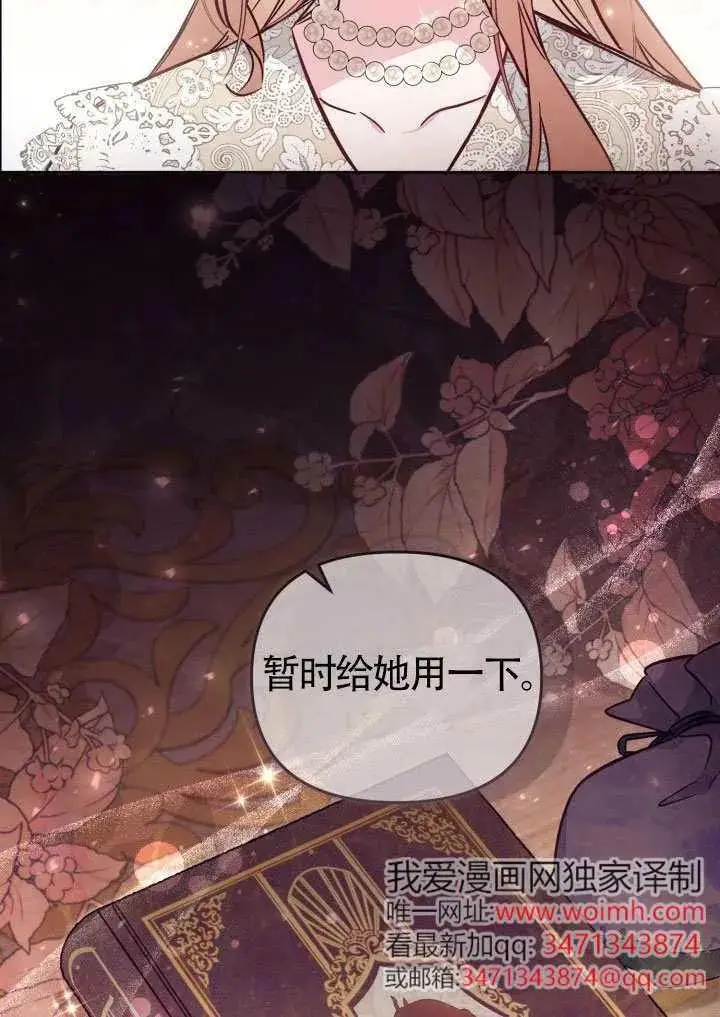 《冒牌皇女的生存之道》第88话图90