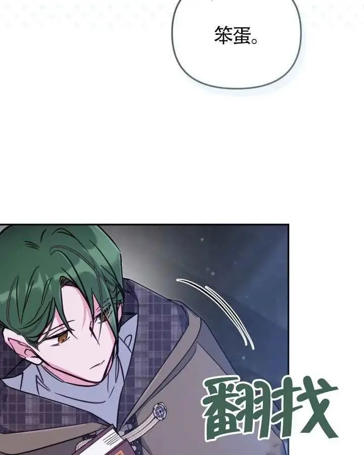漫画《冒牌皇女的生存之道》第89话第10张图
