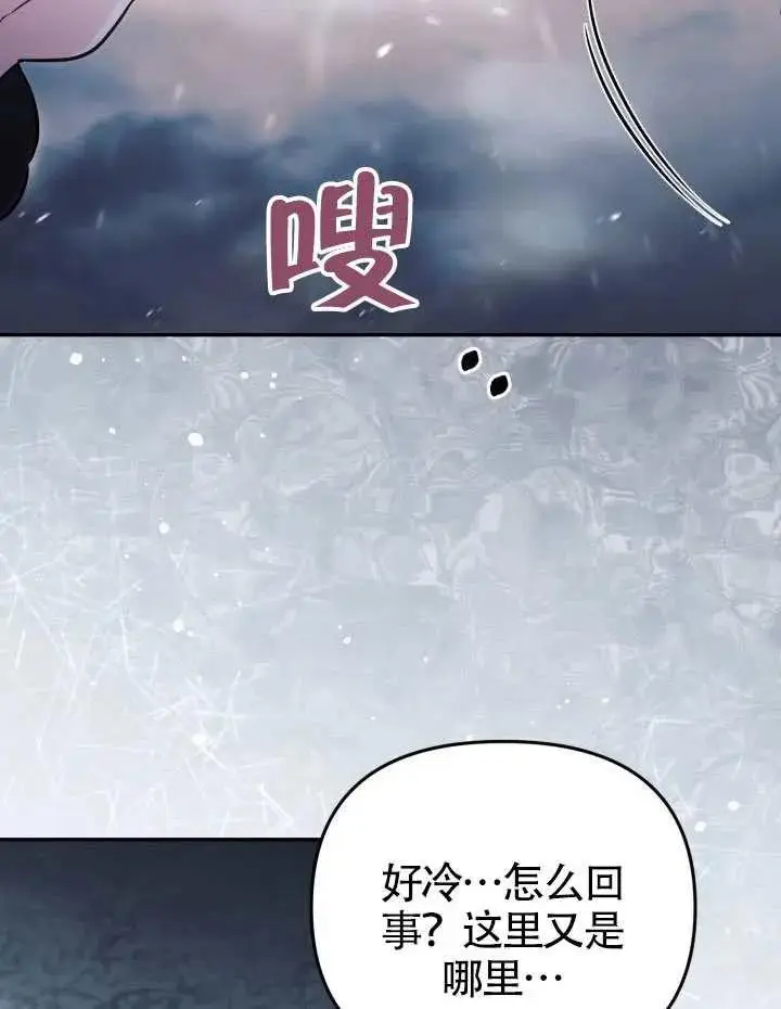 漫画《冒牌皇女的生存之道》第89话第100张图