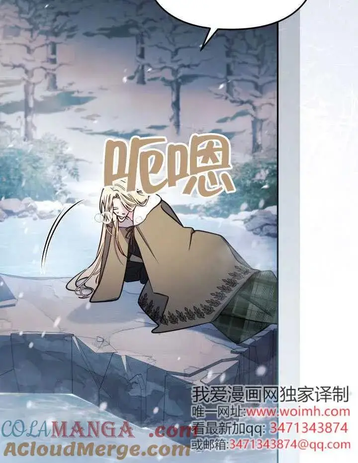 漫画《冒牌皇女的生存之道》第89话第101张图