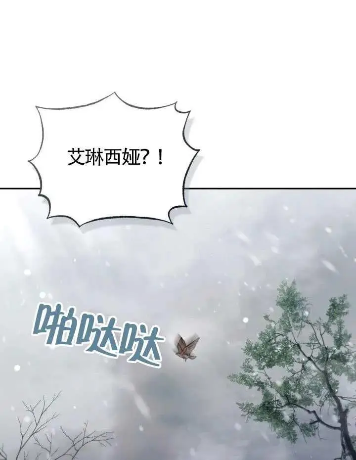 漫画《冒牌皇女的生存之道》第89话第104张图