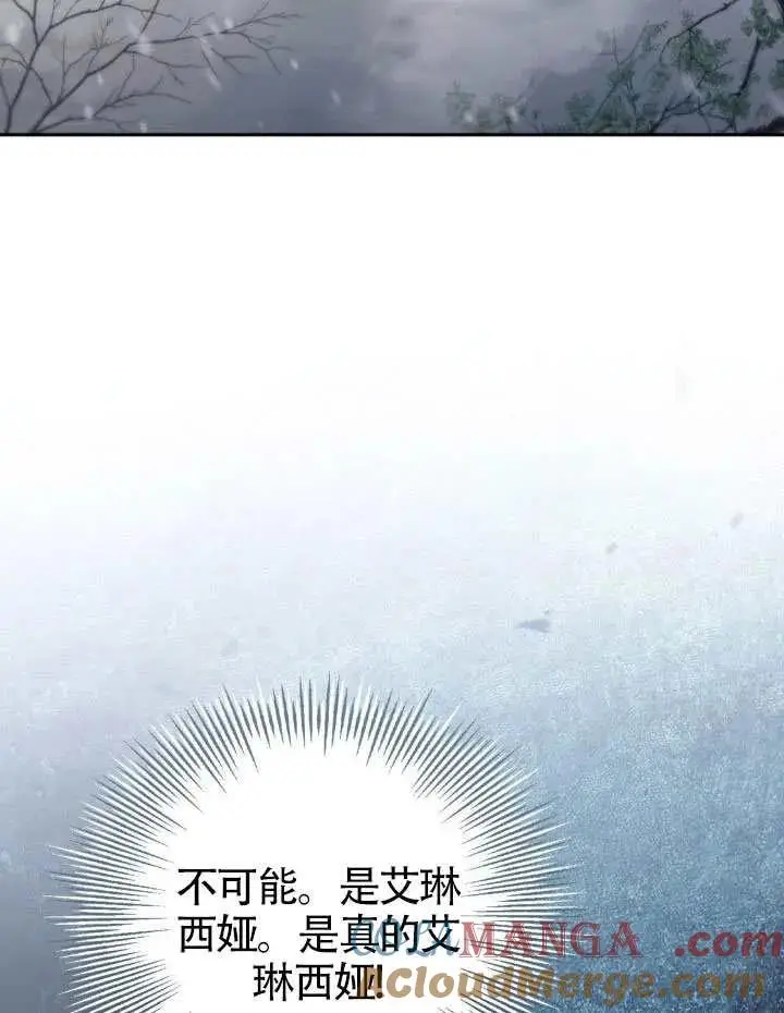 漫画《冒牌皇女的生存之道》第89话第105张图