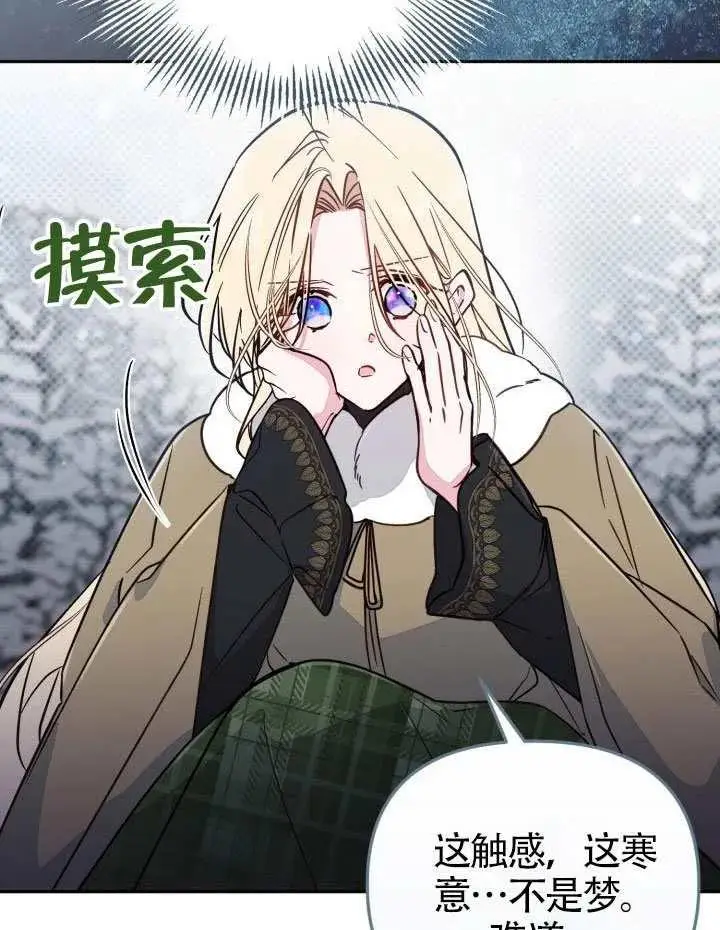 漫画《冒牌皇女的生存之道》第89话第106张图