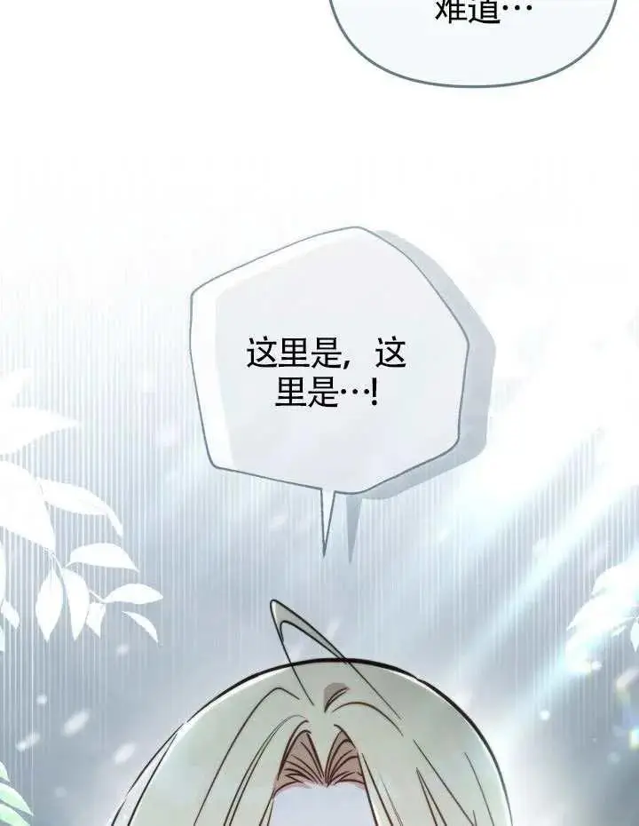 漫画《冒牌皇女的生存之道》第89话第107张图