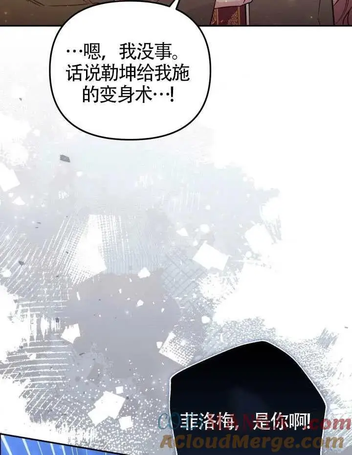 漫画《冒牌皇女的生存之道》第89话第113张图