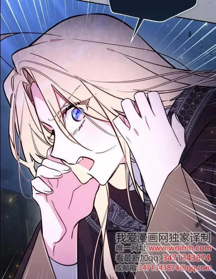 漫画《冒牌皇女的生存之道》第89话第114张图