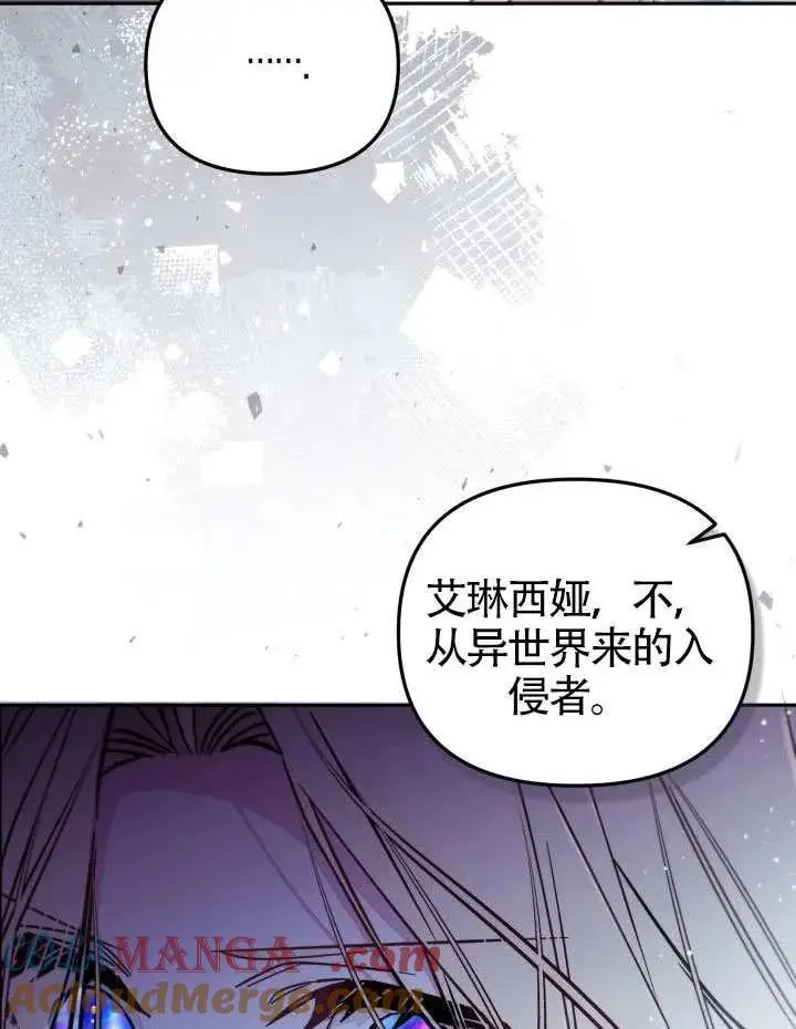 漫画《冒牌皇女的生存之道》第89话第117张图