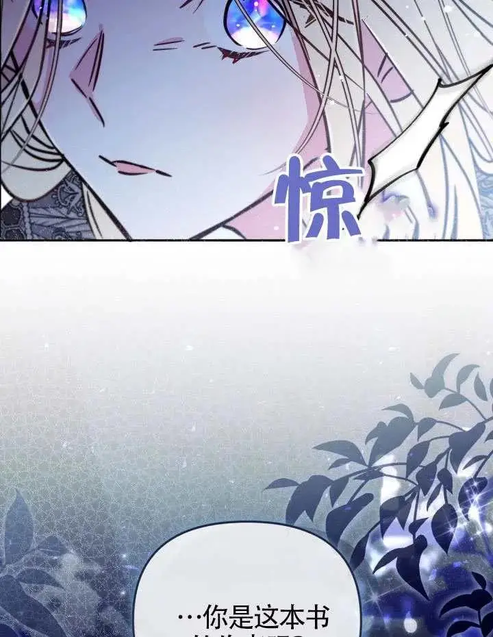 漫画《冒牌皇女的生存之道》第89话第118张图