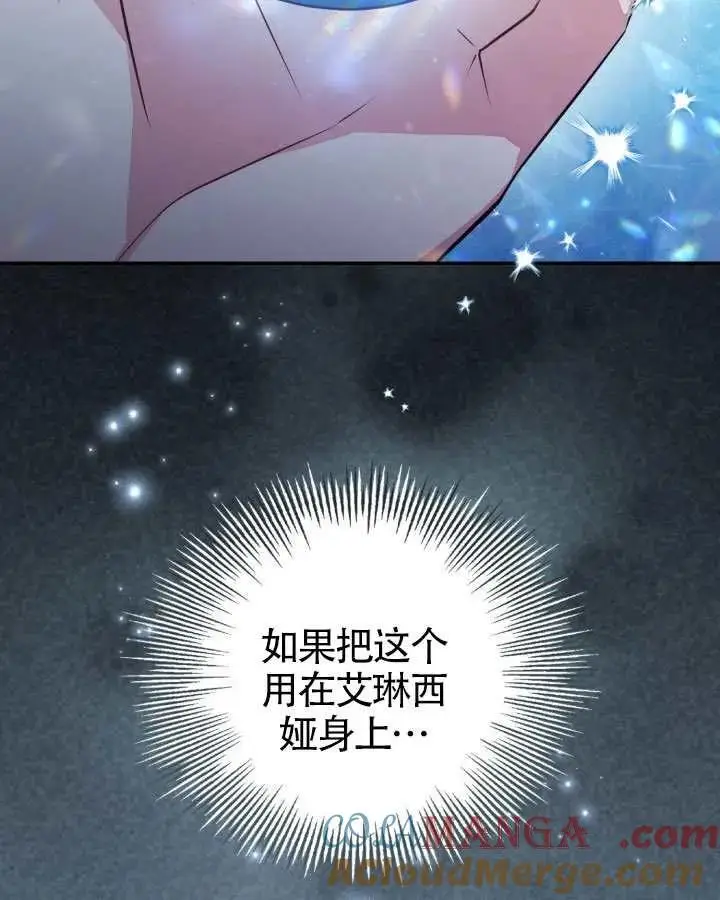 漫画《冒牌皇女的生存之道》第89话第13张图