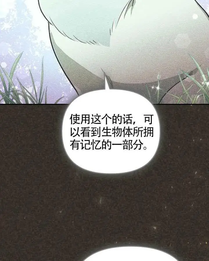 漫画《冒牌皇女的生存之道》第89话第16张图