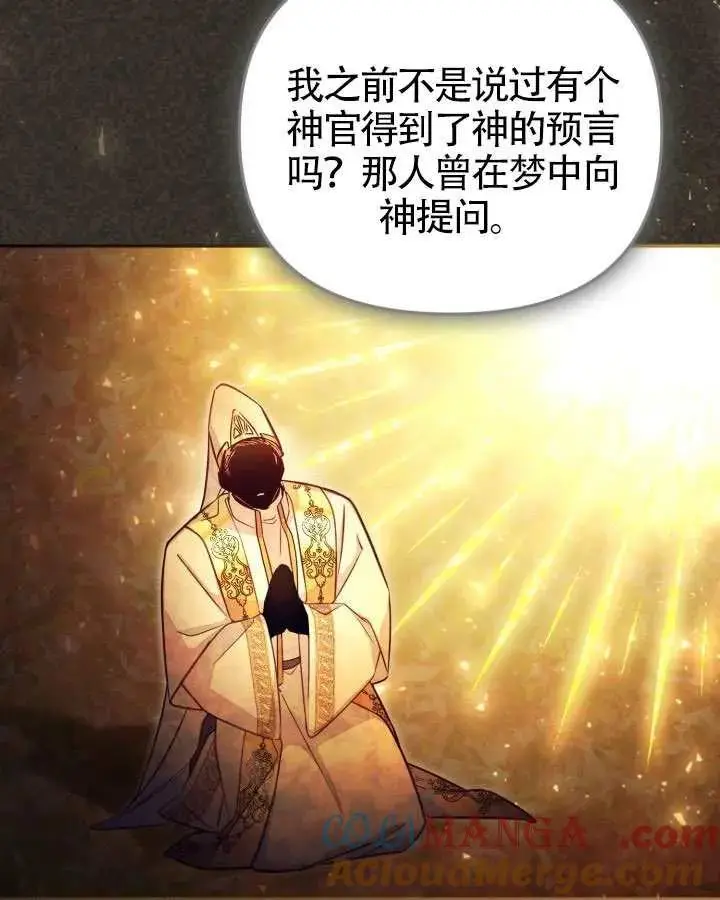 漫画《冒牌皇女的生存之道》第89话第17张图