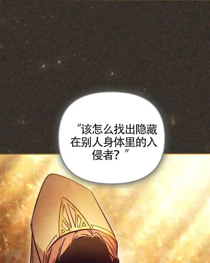 漫画《冒牌皇女的生存之道》第89话第18张图